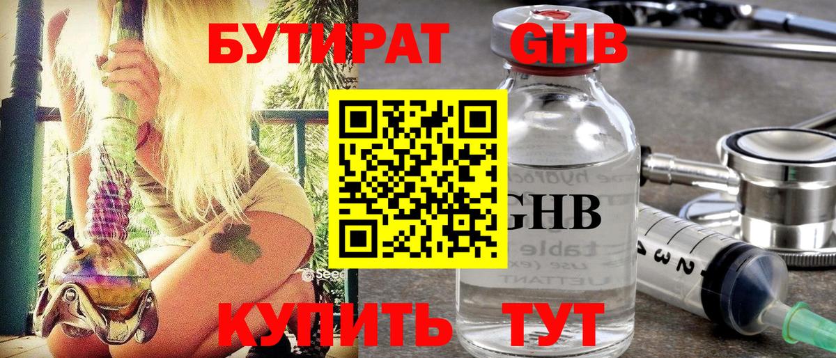 БУТИРАТ  Вход с VPN  Ханты-Мансийск  БУТИРАТ оксибутират 