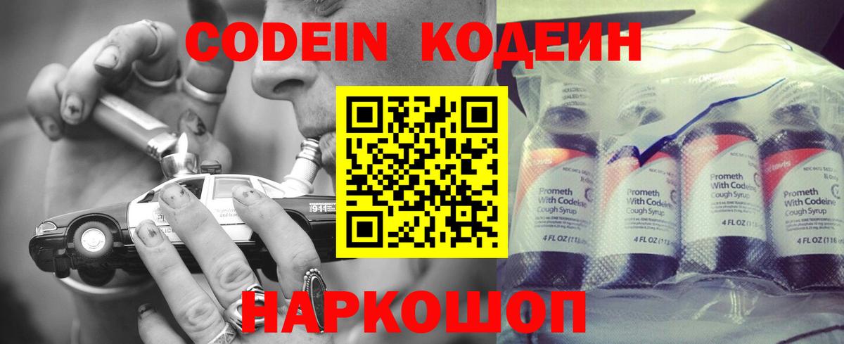 Кодеин Purple Drank  Вход с VPN  Ханты-Мансийск 