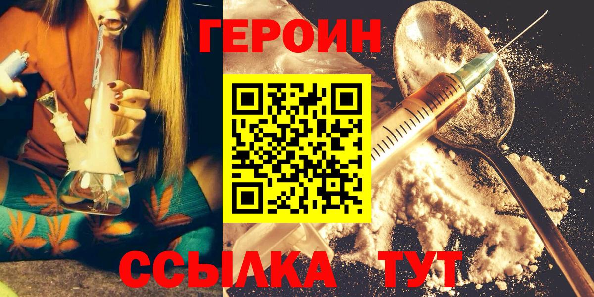 ГЕРОИН герыч Ханты-Мансийск