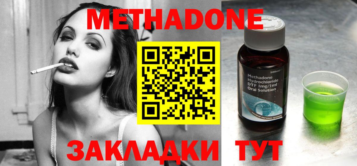 МЕТАДОН methadone  Вход с VPN  Ханты-Мансийск 